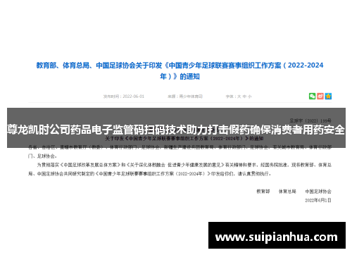 尊龙凯时公司药品电子监管码扫码技术助力打击假药确保消费者用药安全